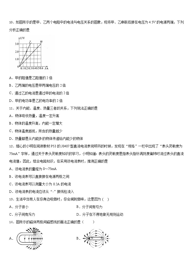 十堰市茂华中学2023-2024学年九年级物理第一学期期末学业质量监测模拟试题含答案03