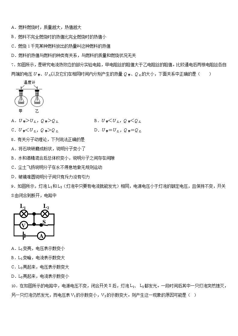南京市重点中学2023-2024学年九上物理期末考试试题含答案第2页