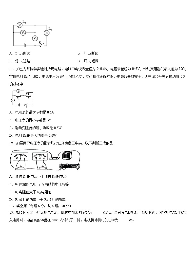 南京市重点中学2023-2024学年九上物理期末考试试题含答案第3页