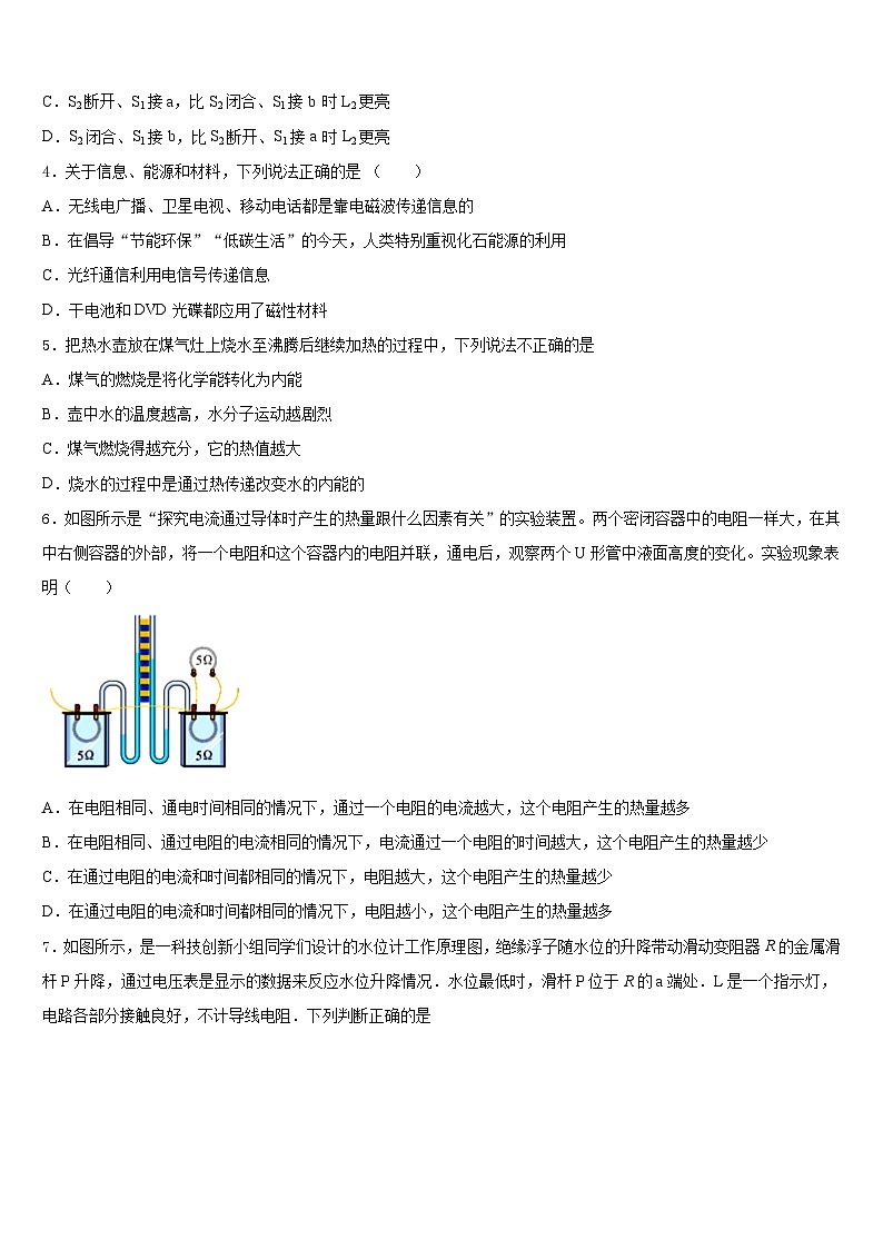 北京市西城区月坛中学2023-2024学年物理九年级第一学期期末联考模拟试题含答案第2页