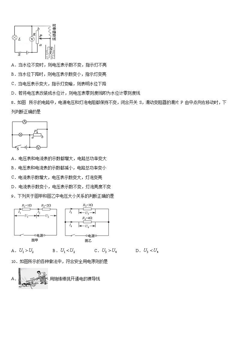 北京市西城区月坛中学2023-2024学年物理九年级第一学期期末联考模拟试题含答案第3页