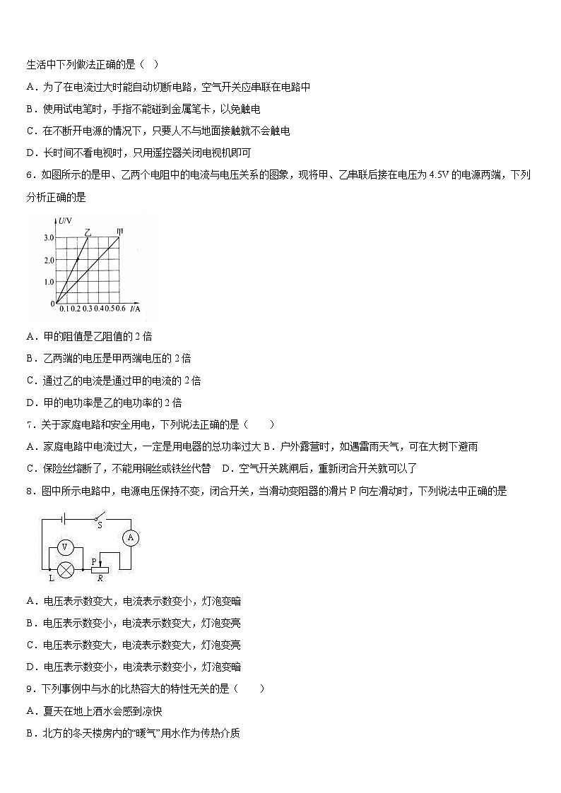 南通市启秀中学2023-2024学年九年级物理第一学期期末监测试题含答案02