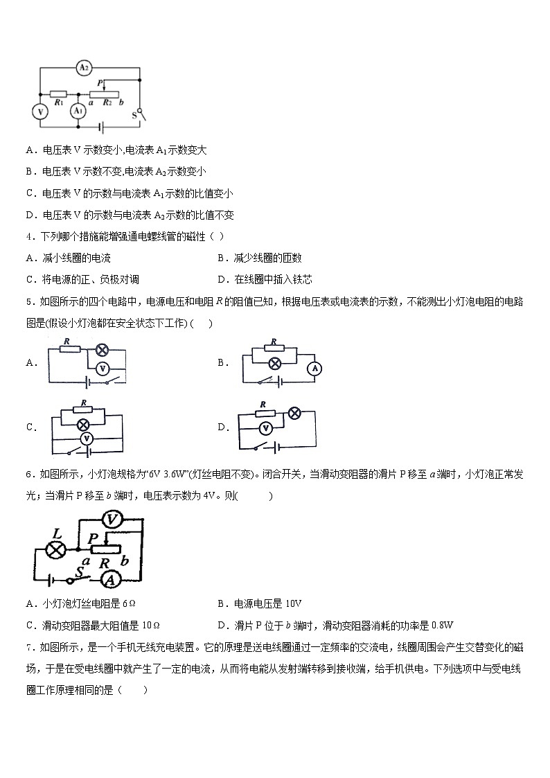 南京市秦淮区四校2023-2024学年九年级物理第一学期期末教学质量检测模拟试题含答案第2页