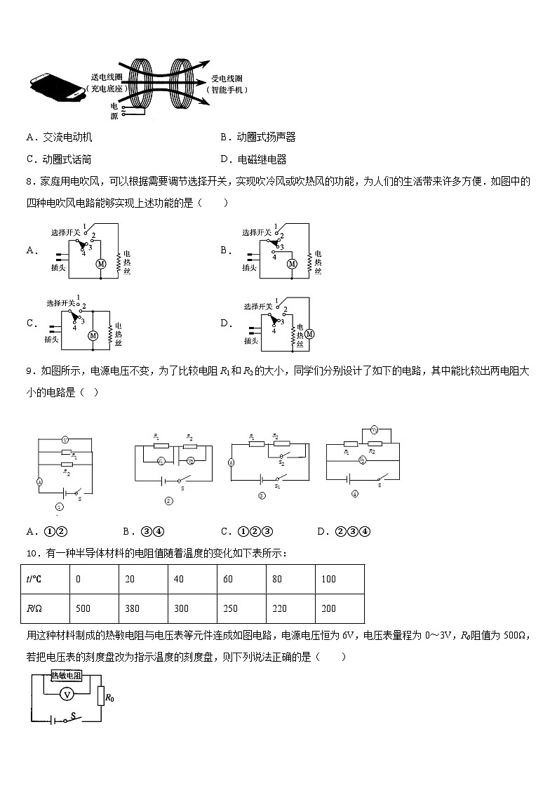 南京市秦淮区四校2023-2024学年九年级物理第一学期期末教学质量检测模拟试题含答案第3页