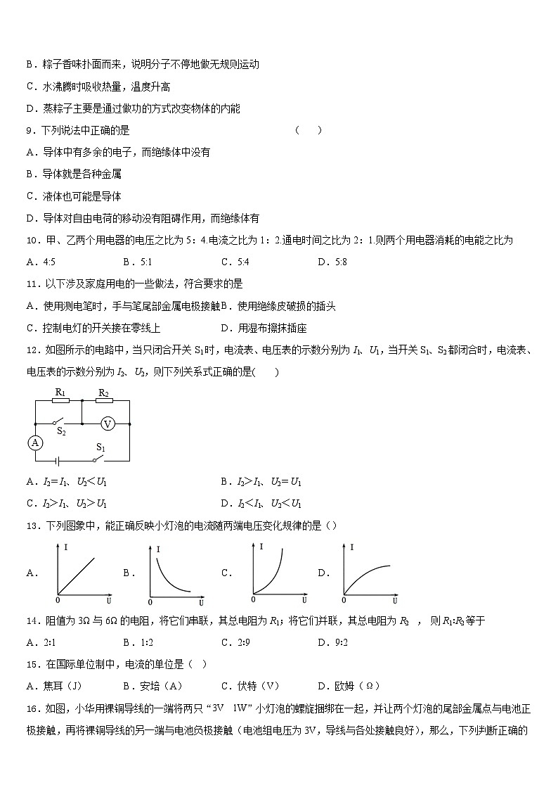 合肥市寿春中学2023-2024学年物理九上期末学业质量监测试题含答案03