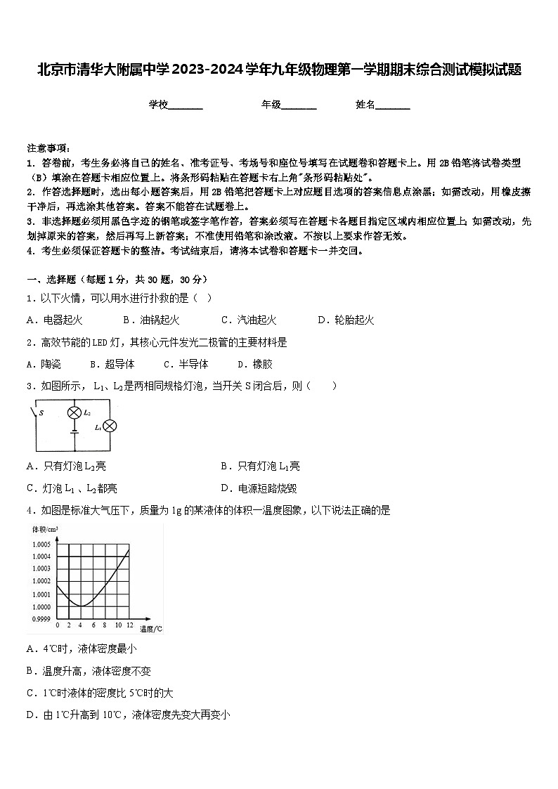 北京市清华大附属中学2023-2024学年九年级物理第一学期期末综合测试模拟试题含答案第1页