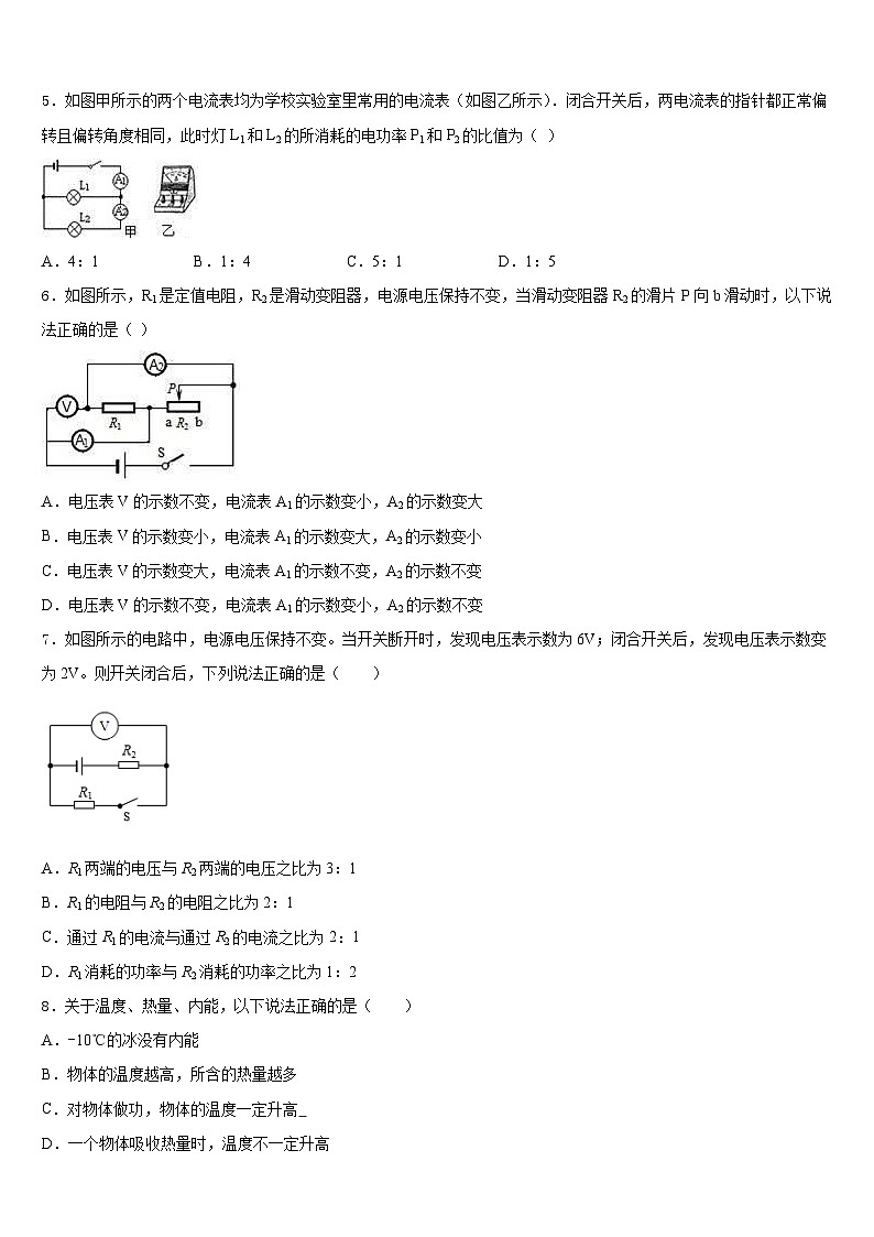 北京市清华大附属中学2023-2024学年九年级物理第一学期期末综合测试模拟试题含答案第2页