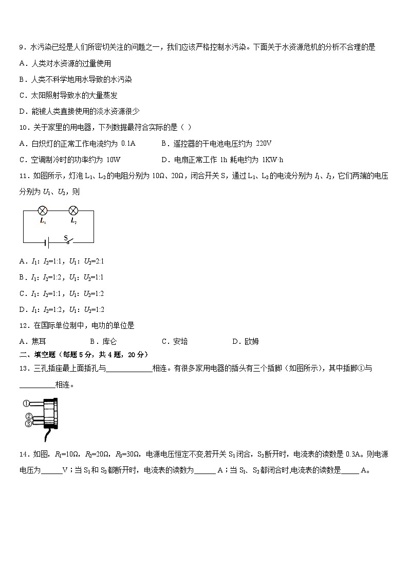 北京市清华大附属中学2023-2024学年九年级物理第一学期期末综合测试模拟试题含答案第3页