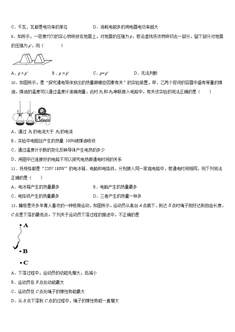 北京延庆县联考2023-2024学年九年级物理第一学期期末质量检测模拟试题含答案03
