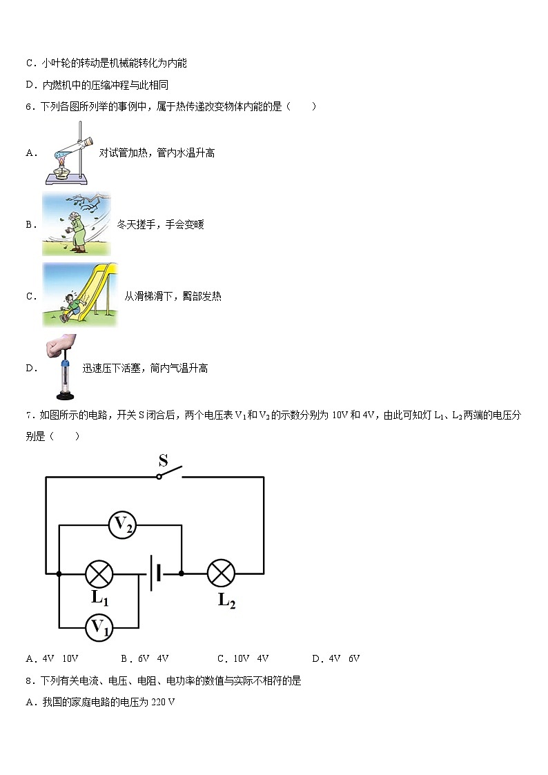 南京栖霞中学2023-2024学年九年级物理第一学期期末监测试题含答案第3页