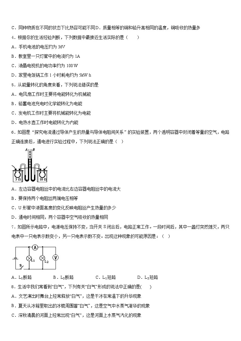 北京市西城区第十三中学2023-2024学年物理九年级第一学期期末监测试题含答案第2页