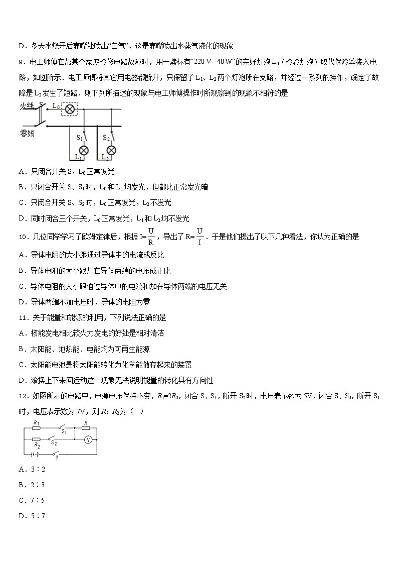北京市西城区第十三中学2023-2024学年物理九年级第一学期期末监测试题含答案第3页