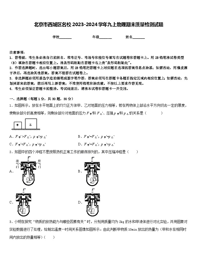 北京市西城区名校2023-2024学年九上物理期末质量检测试题含答案01