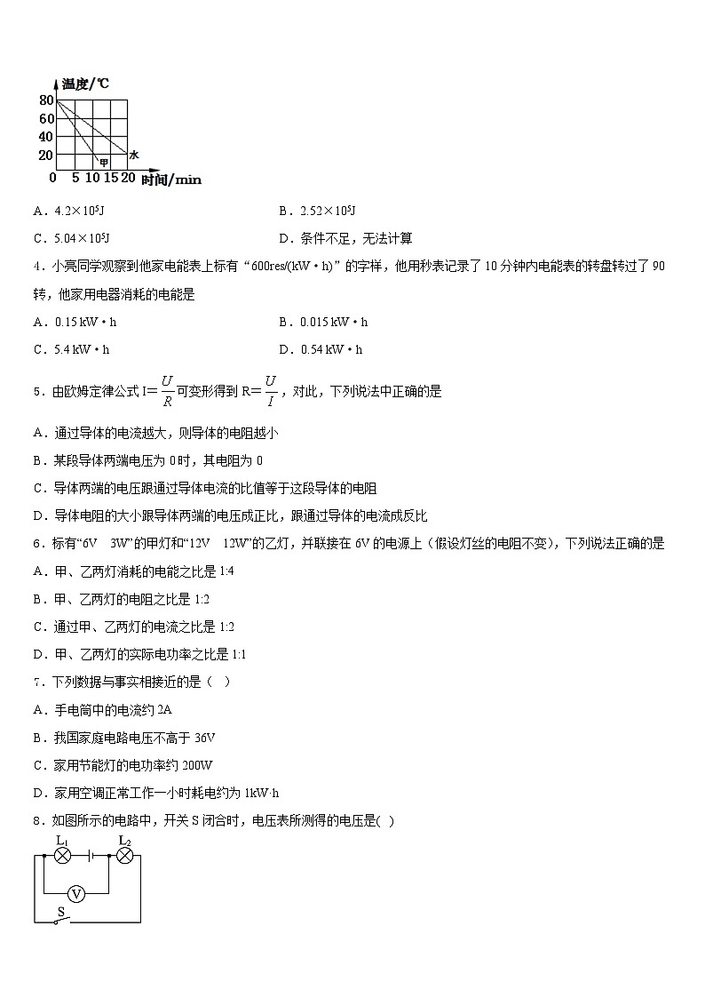 北京市西城区名校2023-2024学年九上物理期末质量检测试题含答案02