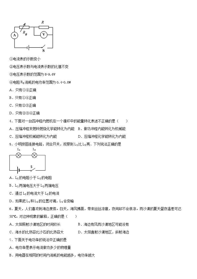 北京市首都师范大附属中学2023-2024学年九上物理期末考试试题含答案第2页