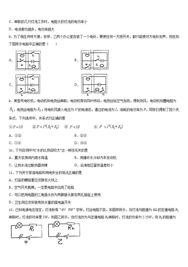 北京市首都师范大附属中学2023-2024学年九上物理期末考试试题含答案第3页