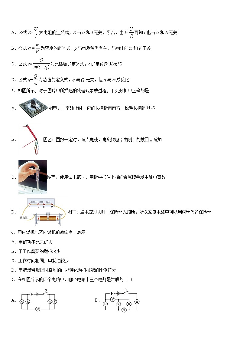 北京西城师大附中2023-2024学年九年级物理第一学期期末复习检测试题含答案第2页