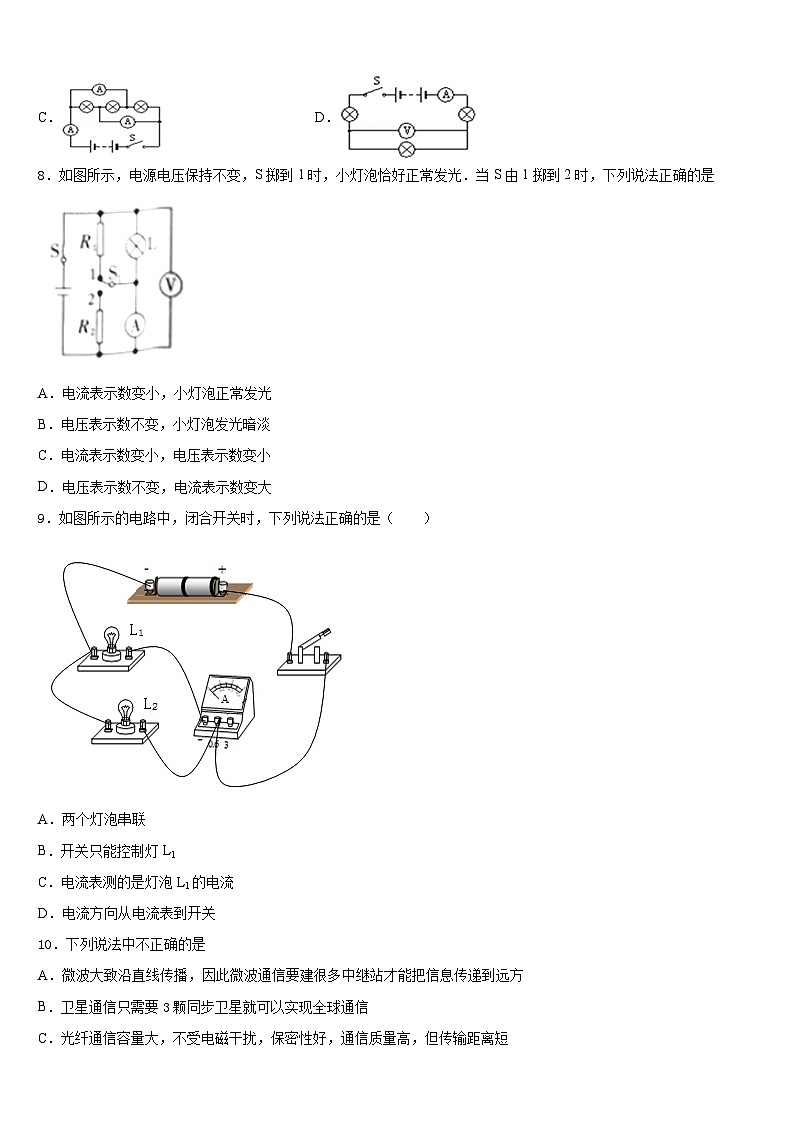 北京西城师大附中2023-2024学年九年级物理第一学期期末复习检测试题含答案第3页
