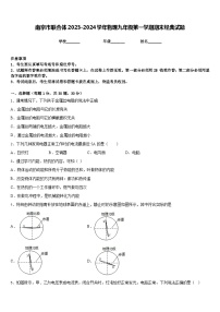 南京市联合体2023-2024学年物理九年级第一学期期末经典试题含答案