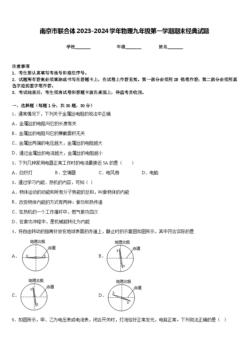 南京市联合体2023-2024学年物理九年级第一学期期末经典试题含答案01
