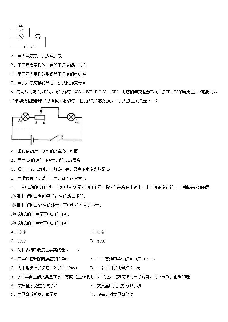 南京市联合体2023-2024学年物理九年级第一学期期末经典试题含答案02
