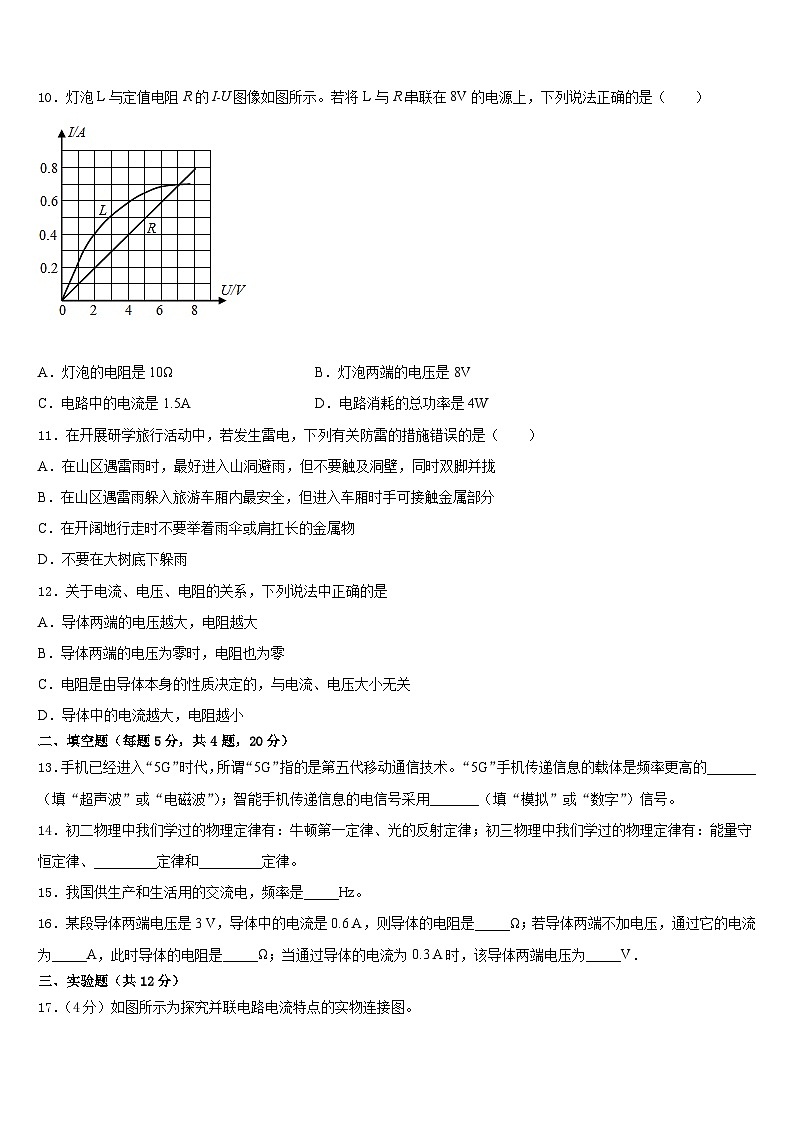 南京市联合体2023-2024学年物理九年级第一学期期末经典试题含答案03