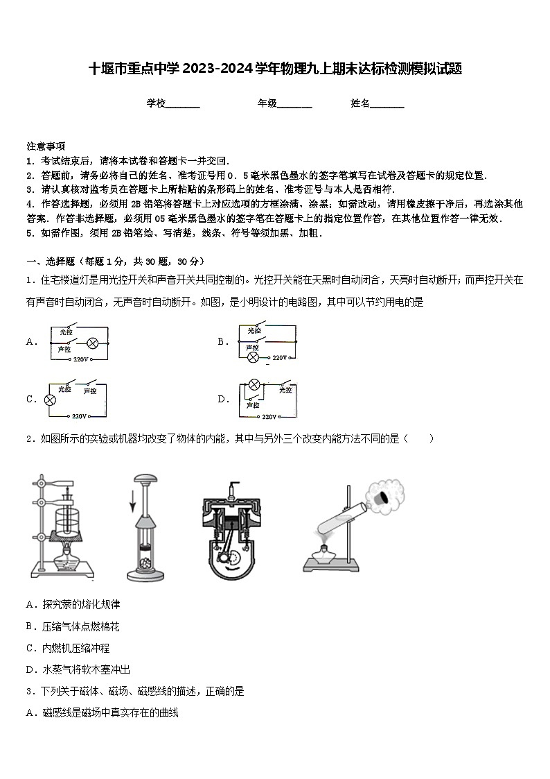十堰市重点中学2023-2024学年物理九上期末达标检测模拟试题含答案01