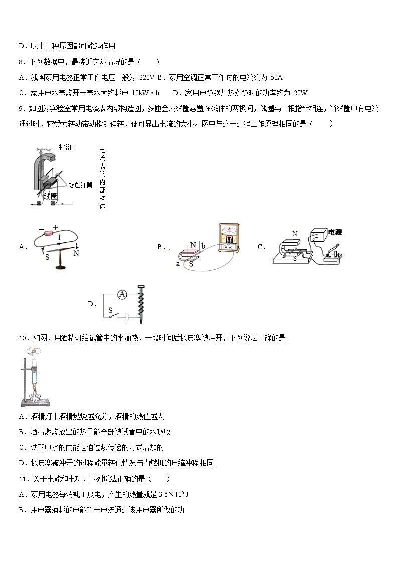 十堰市重点中学2023-2024学年物理九上期末达标检测模拟试题含答案03