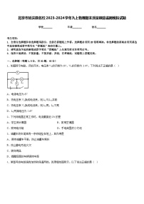 北京市延庆县名校2023-2024学年九上物理期末质量跟踪监视模拟试题含答案