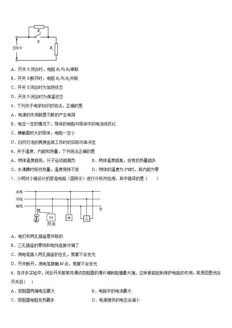 北京市延庆县名校2023-2024学年九上物理期末质量跟踪监视模拟试题含答案02