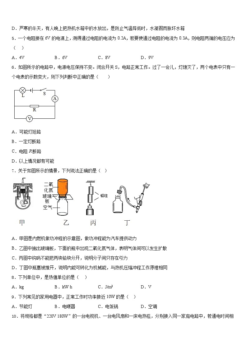 南充市2023-2024学年物理九上期末监测模拟试题含答案第2页