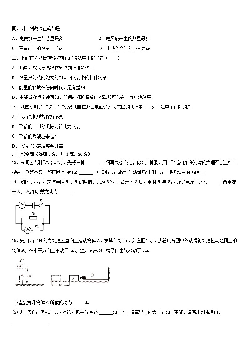 南充市2023-2024学年物理九上期末监测模拟试题含答案第3页