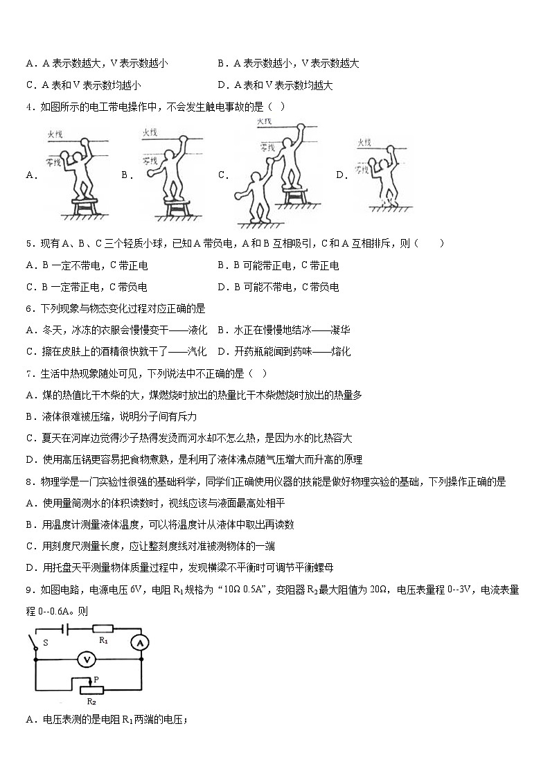 北京市通州区名校2023-2024学年九年级物理第一学期期末预测试题含答案第2页