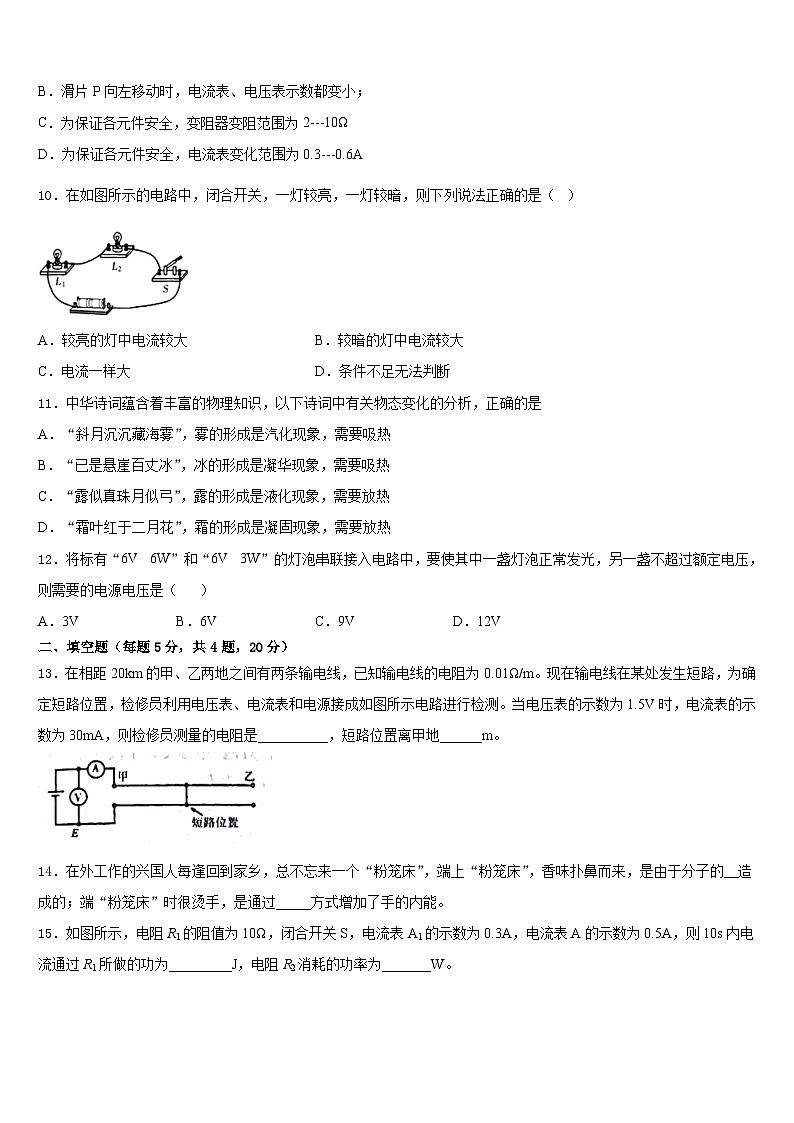 北京市通州区名校2023-2024学年九年级物理第一学期期末预测试题含答案第3页