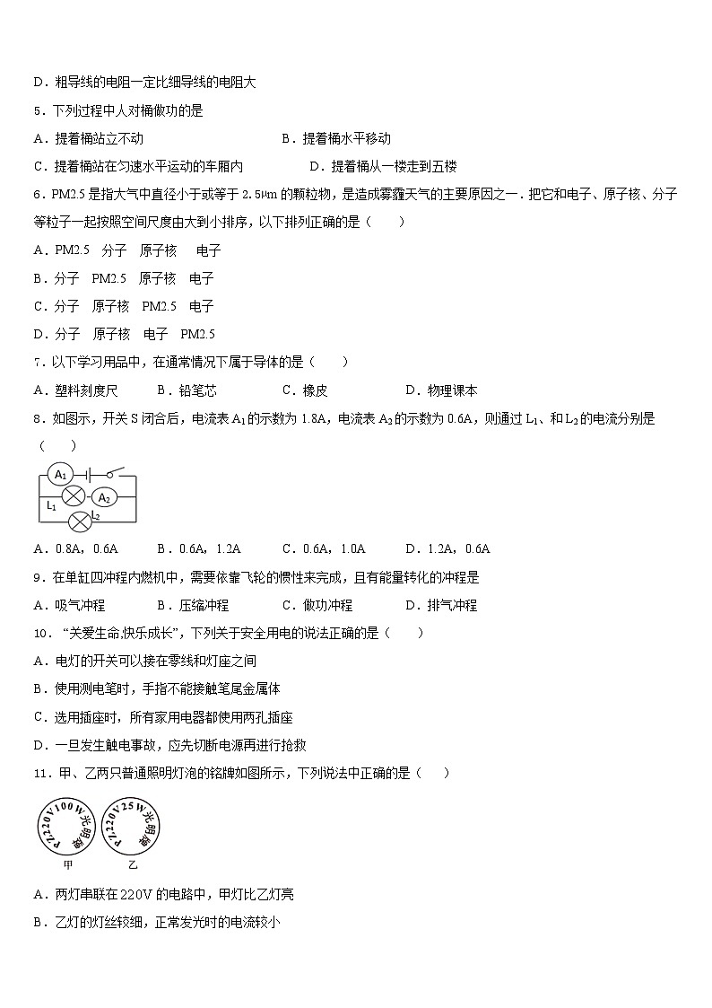 北京西城师大附中2023-2024学年物理九上期末监测模拟试题含答案02