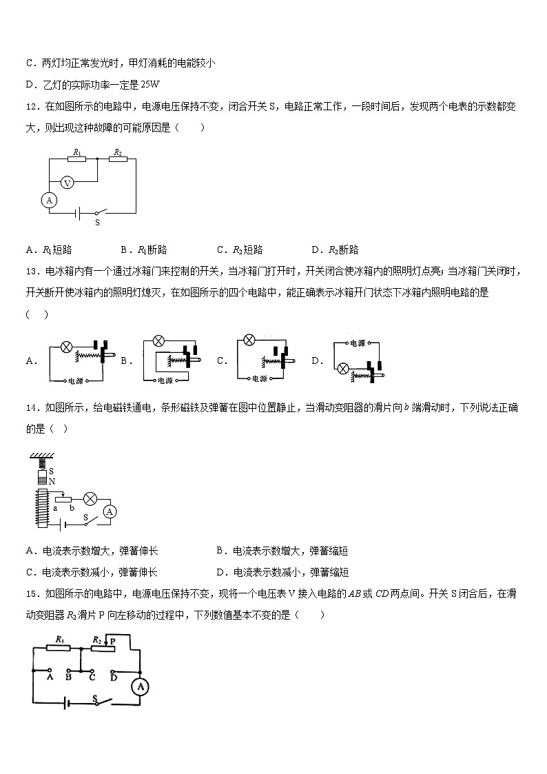 北京西城师大附中2023-2024学年物理九上期末监测模拟试题含答案03