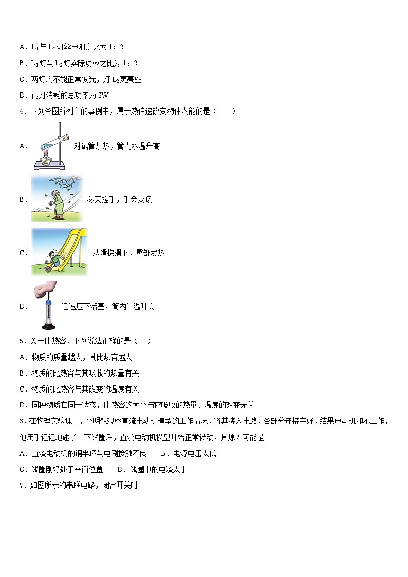 北京市门头沟区名校2023-2024学年物理九年级第一学期期末质量跟踪监视模拟试题含答案02
