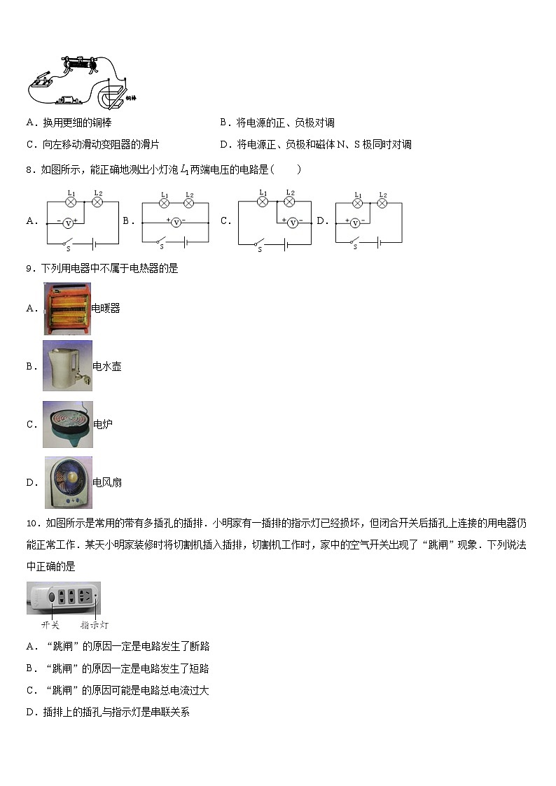 双鸭山市重点中学2023-2024学年物理九上期末复习检测模拟试题含答案第3页