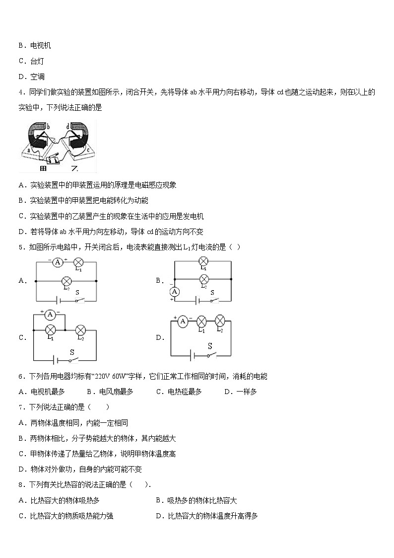 北京市九级2023-2024学年物理九年级第一学期期末联考模拟试题含答案第2页