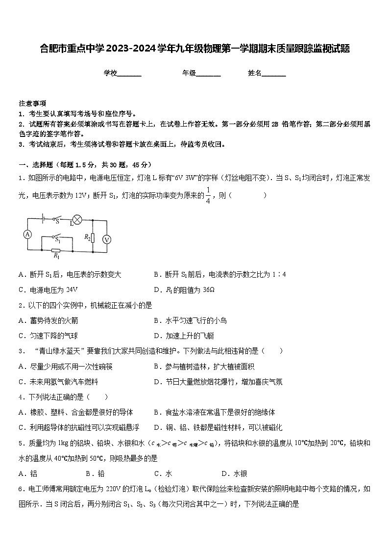 合肥市重点中学2023-2024学年九年级物理第一学期期末质量跟踪监视试题含答案01