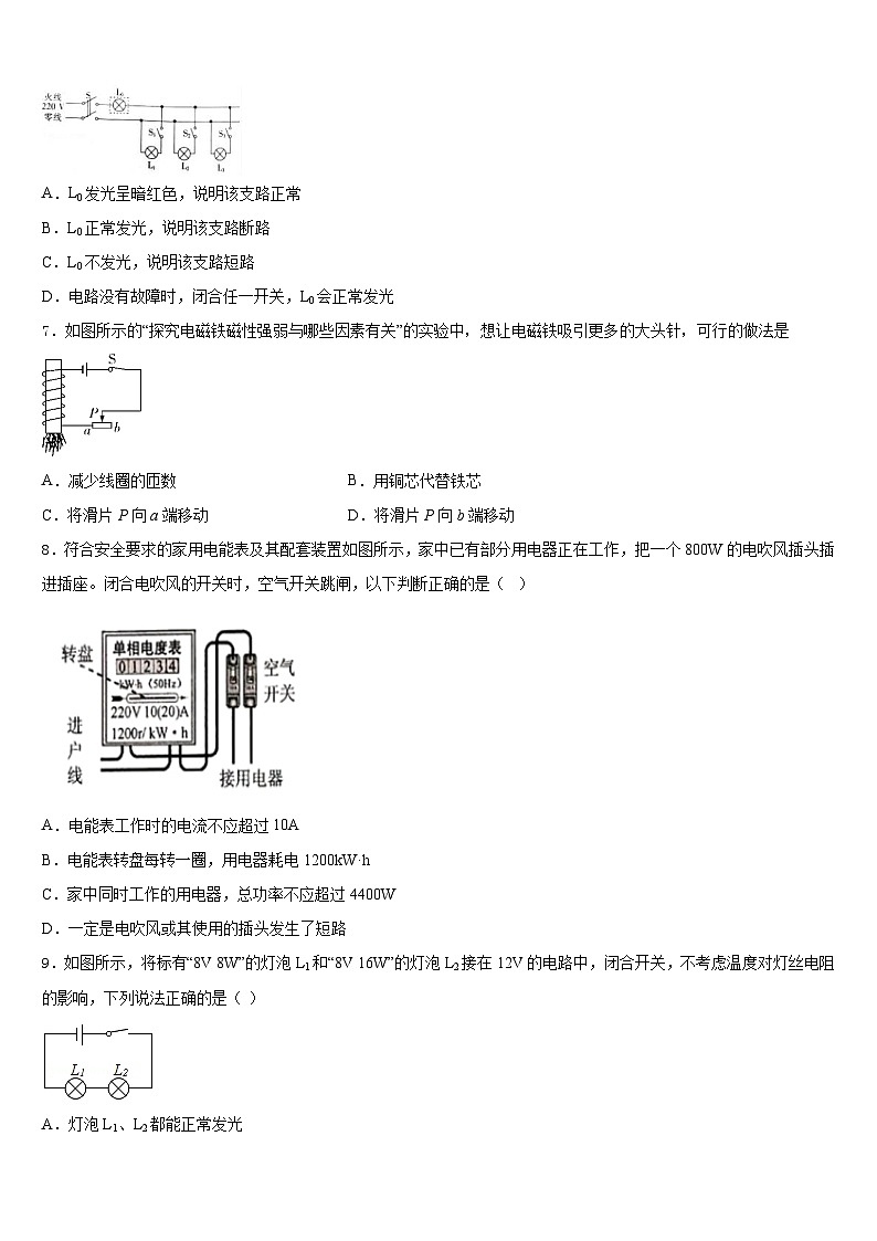 合肥市重点中学2023-2024学年九年级物理第一学期期末质量跟踪监视试题含答案02
