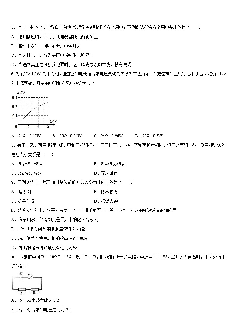 吉林省安图县第三中学2023-2024学年九上物理期末质量检测试题含答案第2页