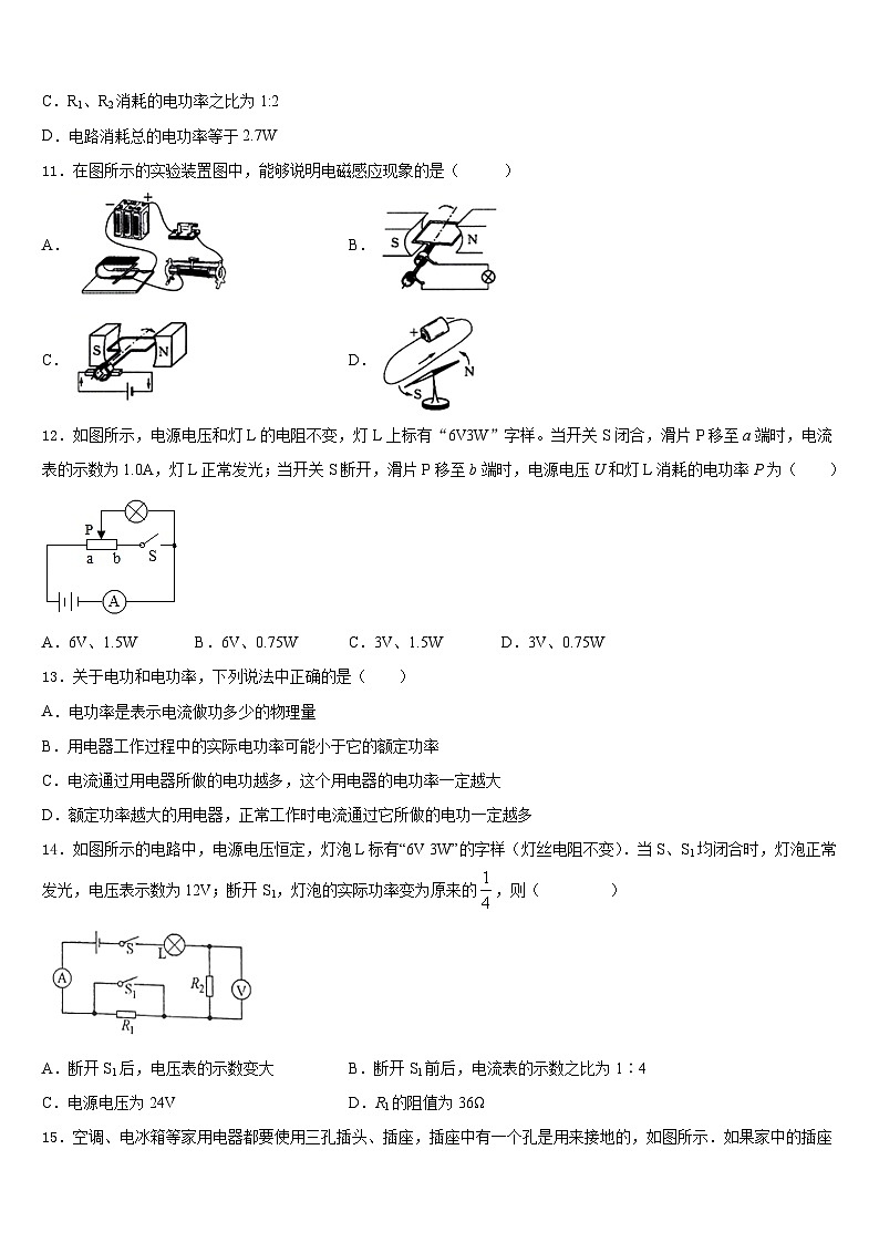 吉林省安图县第三中学2023-2024学年九上物理期末质量检测试题含答案第3页