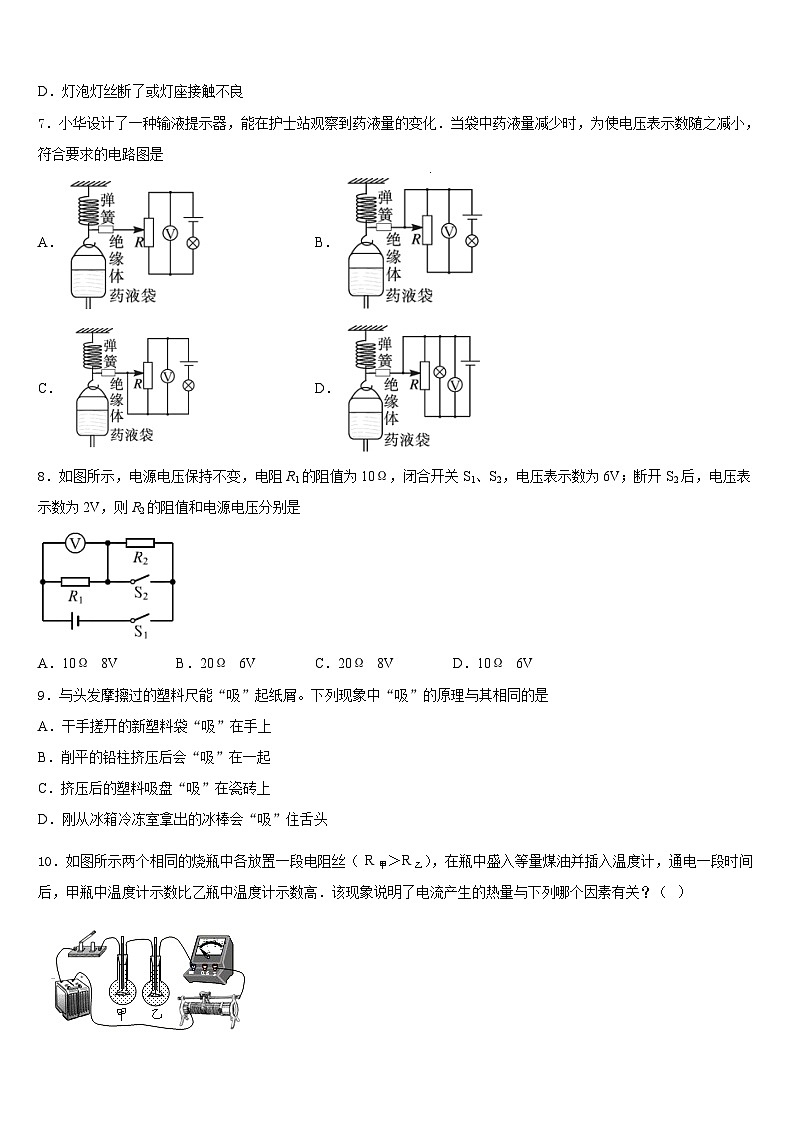 吉林省白城市2023-2024学年物理九年级第一学期期末教学质量检测模拟试题含答案03