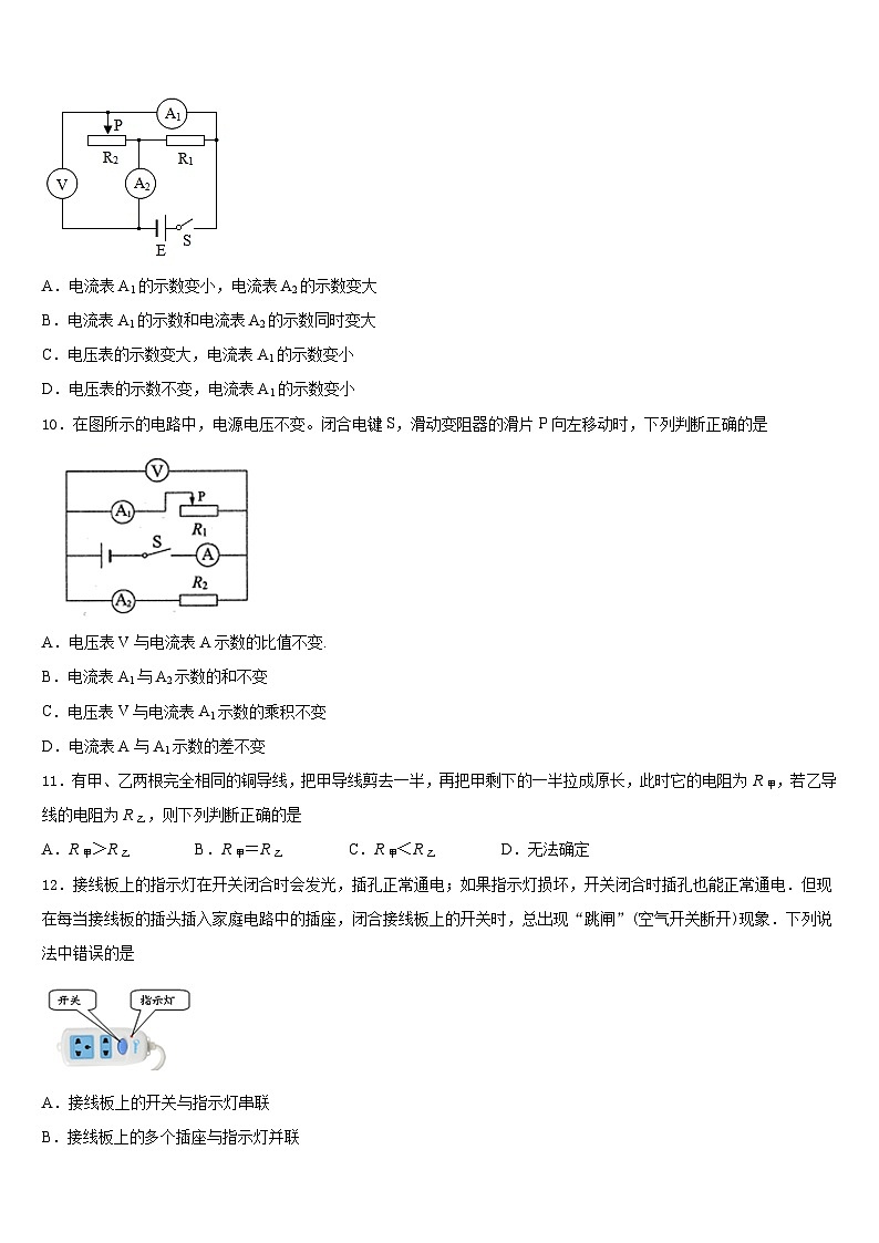 吉林省白城市大安市2023-2024学年九上物理期末考试试题含答案第3页