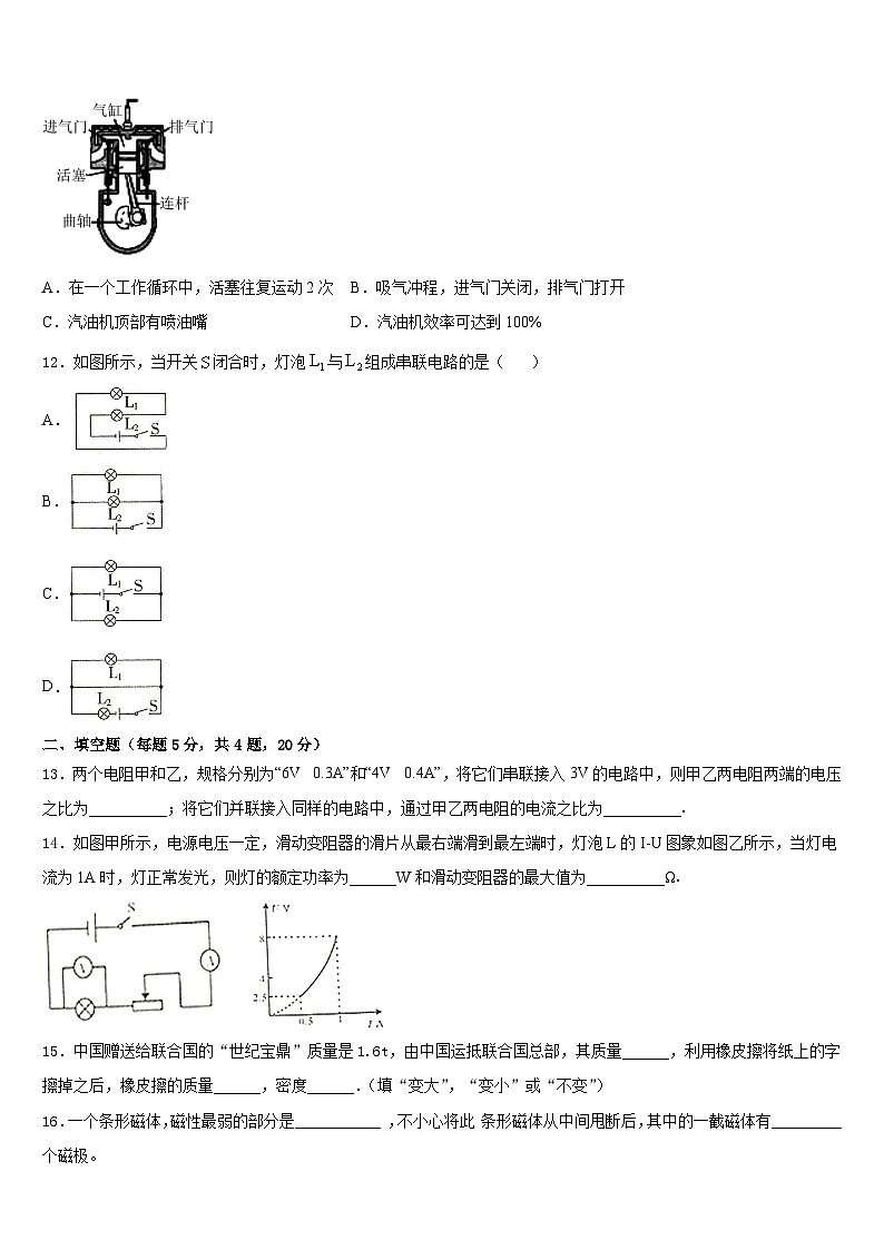 吉林省白山市2023-2024学年九上物理期末综合测试模拟试题含答案03