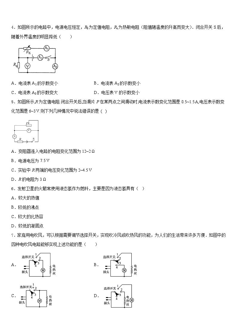 吉林省白山长白县联考2023-2024学年物理九上期末教学质量检测试题含答案第2页