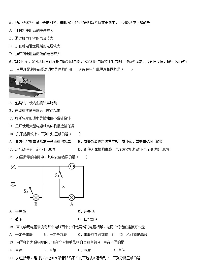 吉林省白山长白县联考2023-2024学年物理九上期末教学质量检测试题含答案第3页