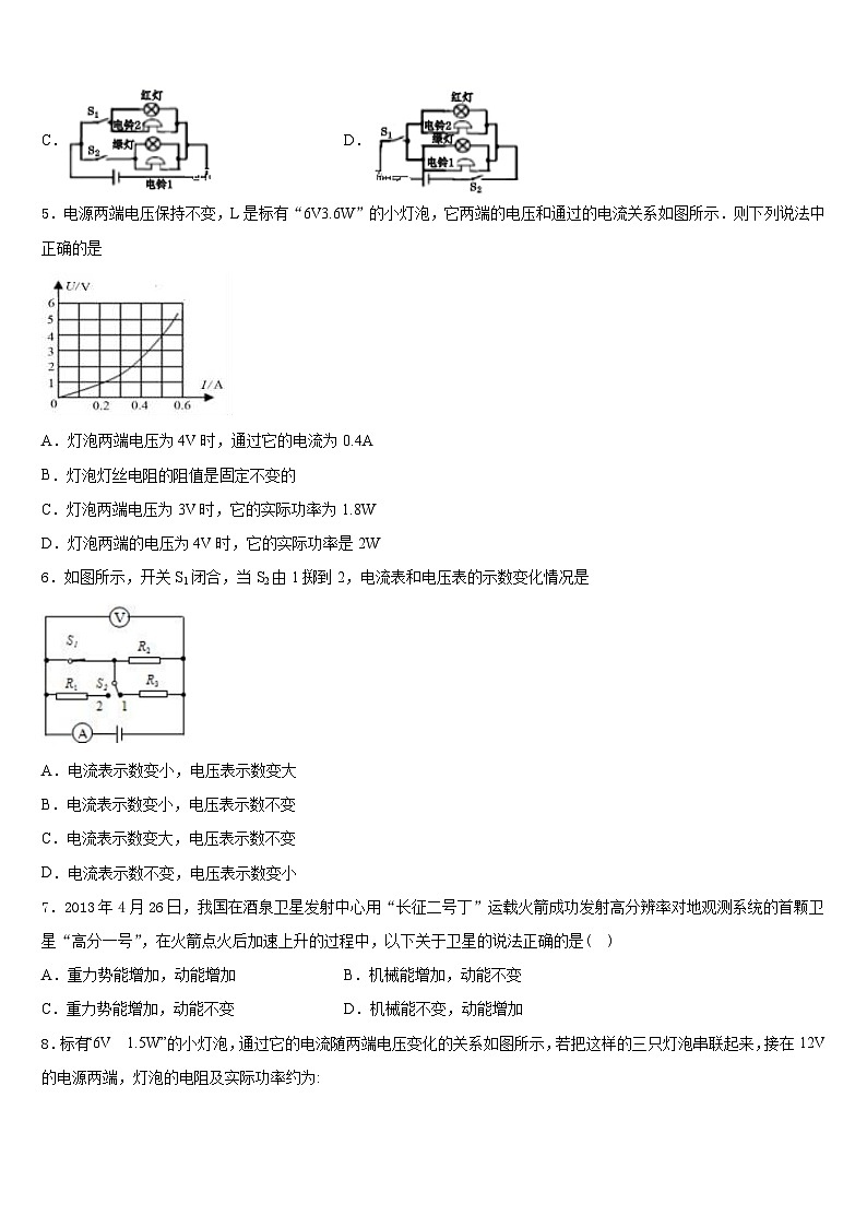 吉林省朝鲜族四校联考2023-2024学年物理九年级第一学期期末综合测试试题含答案第2页