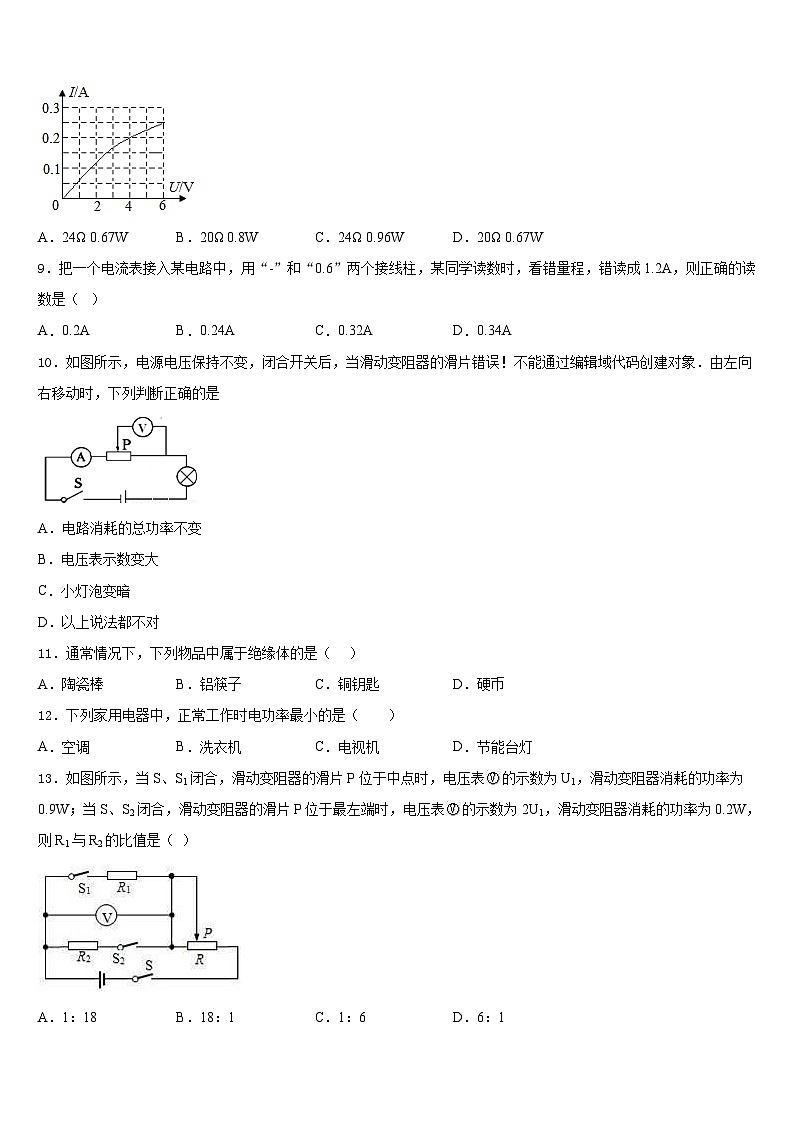 吉林省朝鲜族四校联考2023-2024学年物理九年级第一学期期末综合测试试题含答案第3页